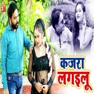Album Kajara Lagailu from Ranjan Singh