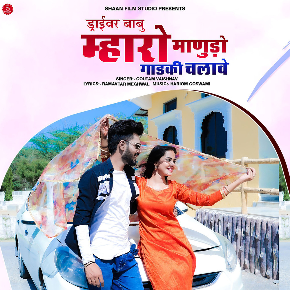 Driver Babu Mharo Manudo Gadki Chalave
