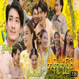 Album Tagu Pone Pyin from Music Crazy