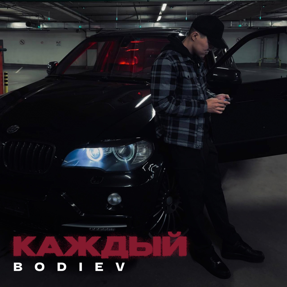 Каждый