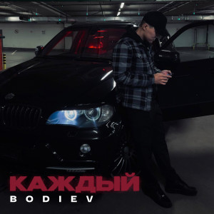 Album Каждый from 