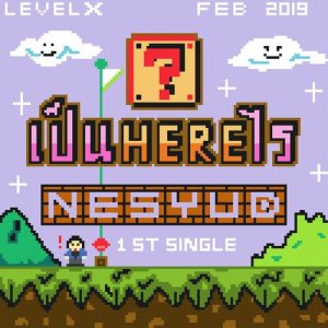 ดาวน์โหลดและฟังเพลง เป็น HERE ไร (Explicit) พร้อมเนื้อเพลงจาก NESYUD