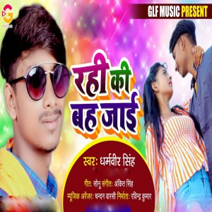 Dengarkan Rahi Ki Bah Jae lagu dari Dharmveer Singh dengan lirik