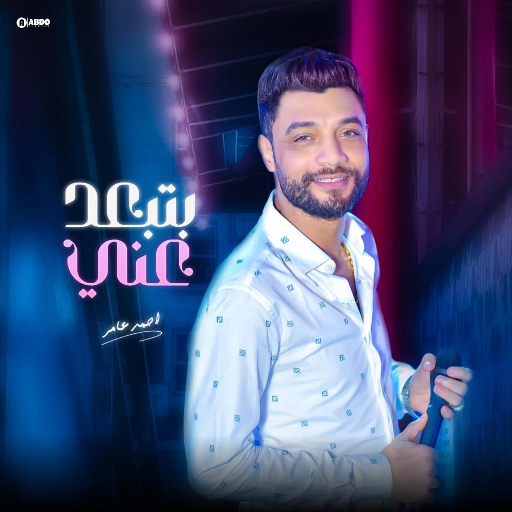 بتبعد عني
