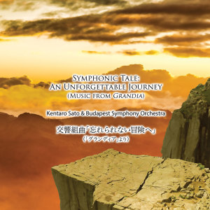 Kentaro Sato的專輯Symphonic Tale: An Unforgettable Journey (Music from Grandia)