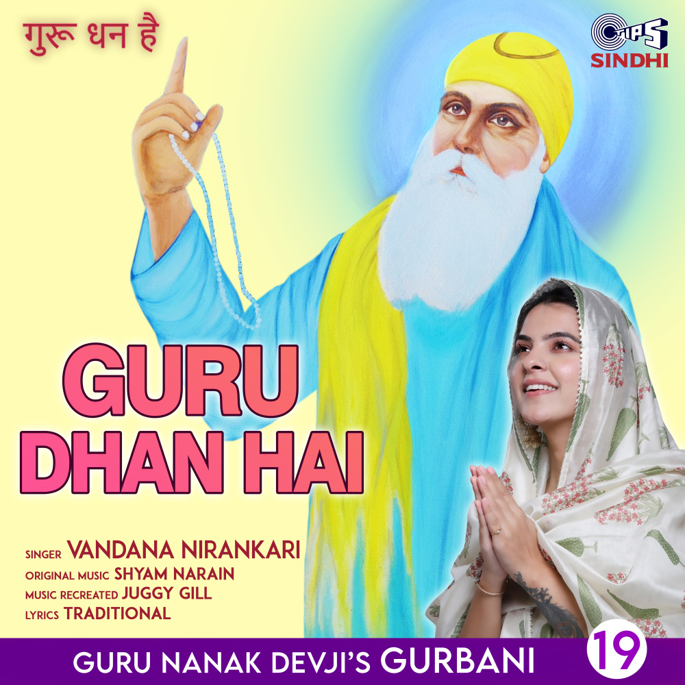 Guru Dhan Hai
