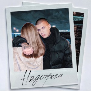 Album Недотрога oleh TIM