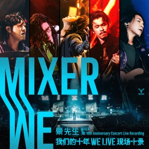 Album 我们的十年 WE LIVE 现场十录 oleh 糜先生Mixer