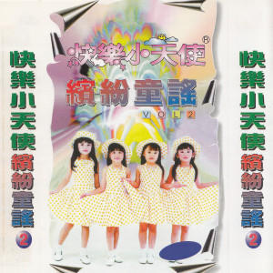 Dengarkan lagu 你真美丽 (合唱) nyanyian 快乐小天使 dengan lirik