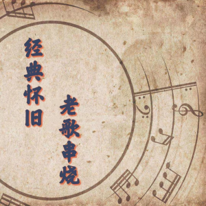 收聽星辭99的愛上別人的人+狗尾草 (熱歌串燒版)歌詞歌曲
