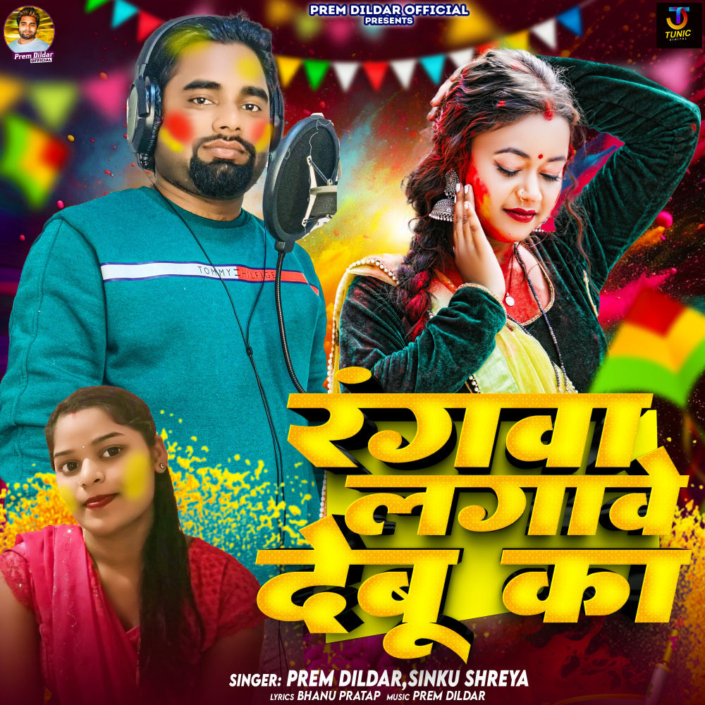 Rangwa Lagawe Debu Ka