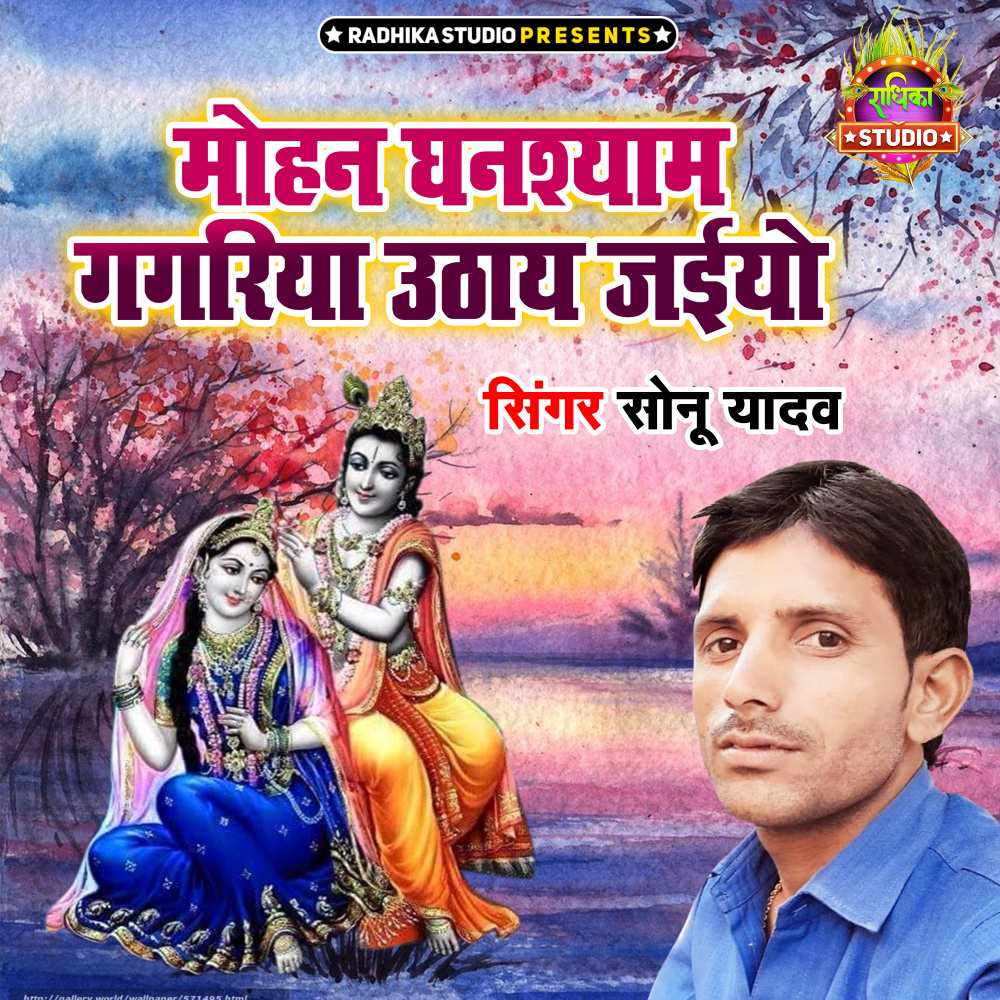 Mohan Ghanshyam Gagariya Uthaye Jaiyo