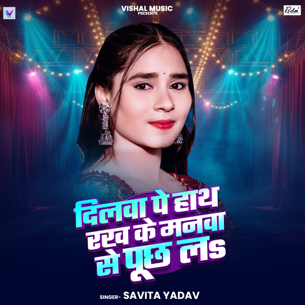 Dilwa Pe Hath Rakh Ke Manva Se Puchh La