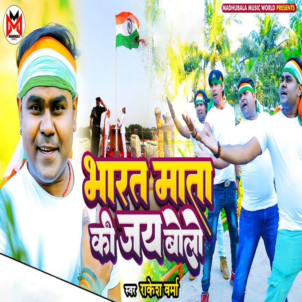 Bharat Mata Ki Jai Bolo