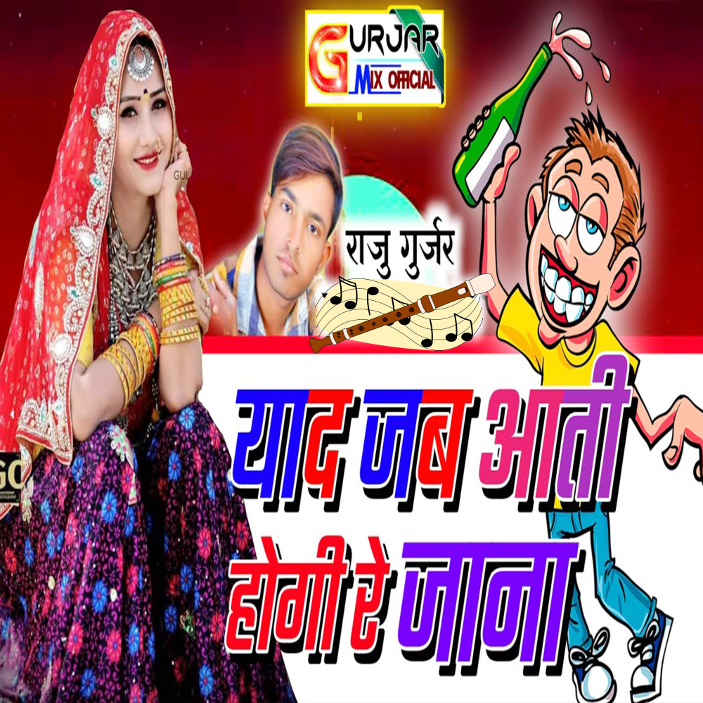 Yaad Jab Aati Hogi Re Jana