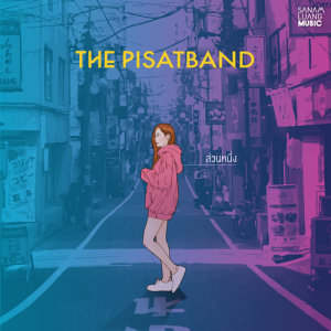 อัลบัม ส่วนหนึ่ง - Single ศิลปิน The Pisatband