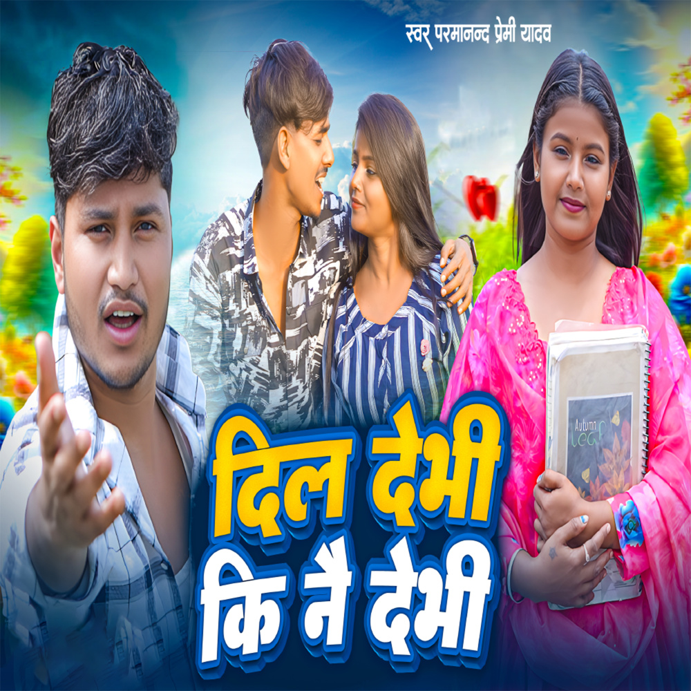 Dil Debhi Ki Nai Debhi