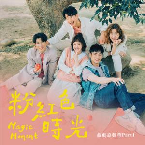 收聽陳彥允的My Map (電視劇《粉紅色時光》插曲)歌詞歌曲