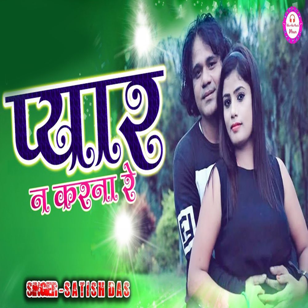Pyar Na Karna Re