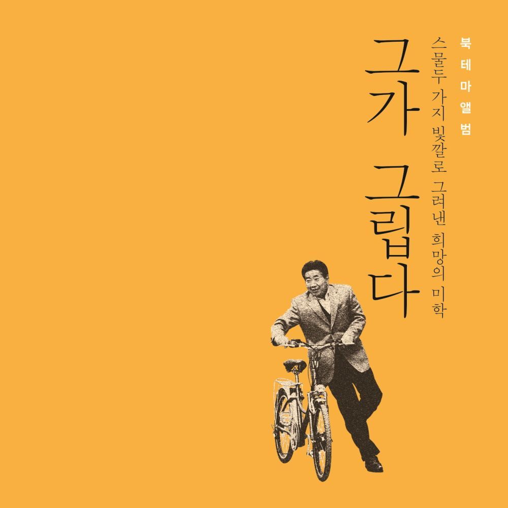 그가 그립다