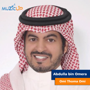 ดาวน์โหลดและฟังเพลง Omi Thoma Omi พร้อมเนื้อเพลงจาก Abdulla bin Omera