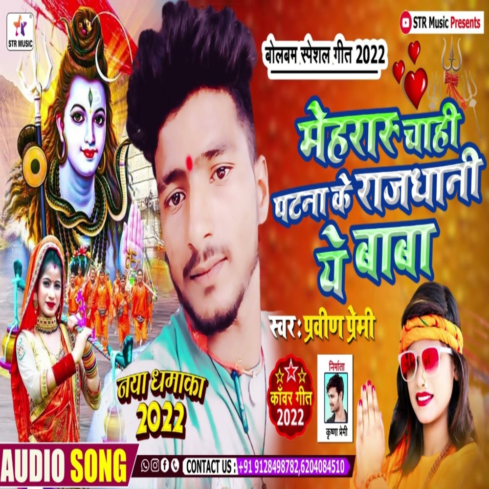 Mehraru Chahi Patna Ke Rajdhani Ye Baba