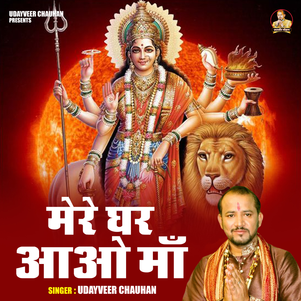 Mere Ghar Aao Maan (Hindi)