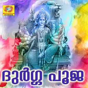 收听Swarna K S的Akilanda Janani歌词歌曲