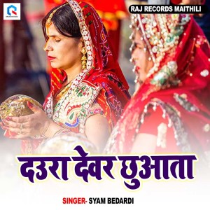 Listen to Daura Devar Chhuata song with lyrics from Shyam Bedardi