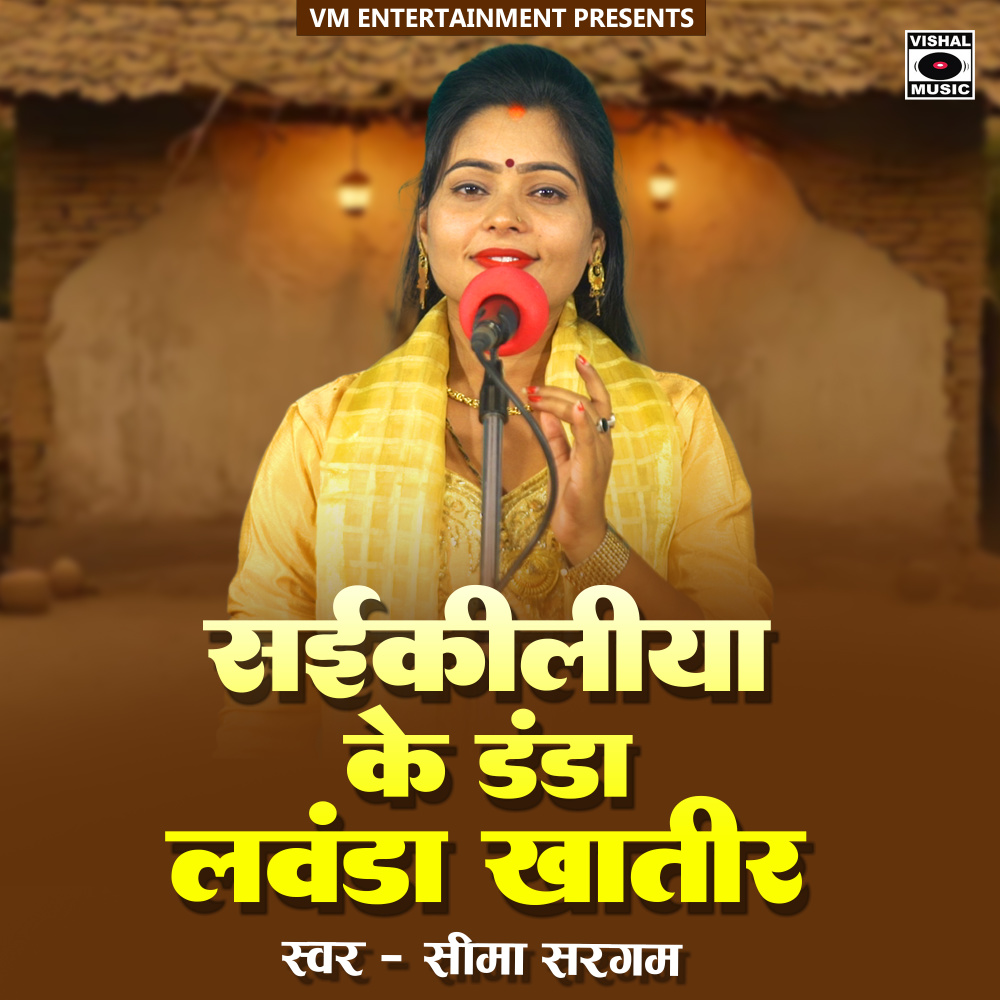 Cycliya Ke Danda Lawanda Khatir