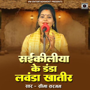 Listen to Cycliya Ke Danda Lawanda Khatir song with lyrics from Seema Sargam