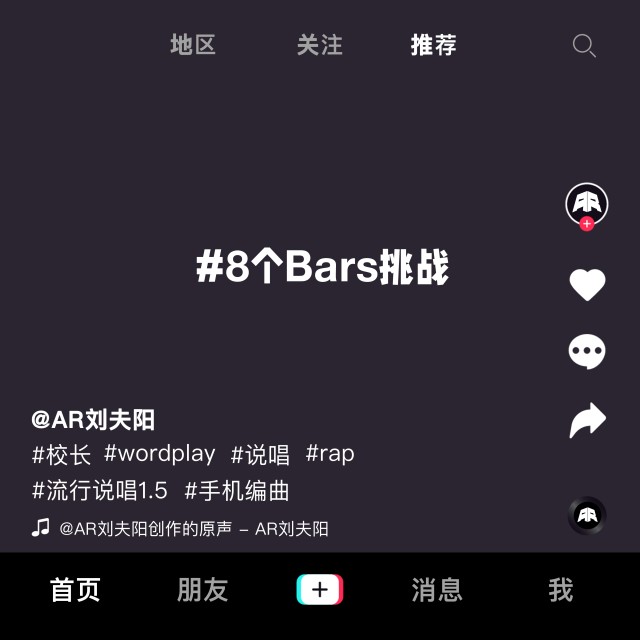 ดาวน์โหลดและฟังเพลง #8个Bars挑战 พร้อมเนื้อเพลงจาก AR（刘夫阳）