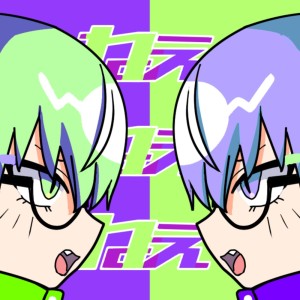 Listen to ねぇねぇねぇ。 (Cover) song with lyrics from Maron