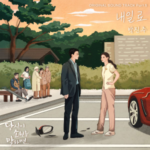 Album If You Wish Upon Me OST Part.5 from Park Jin Ju