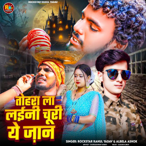 Listen to Tohra La Laini Chudi A Jaan song with lyrics from Rockstar Rahul Yadav