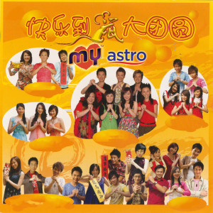 Dengarkan lagu 大团圆 nyanyian My Astro dengan lirik