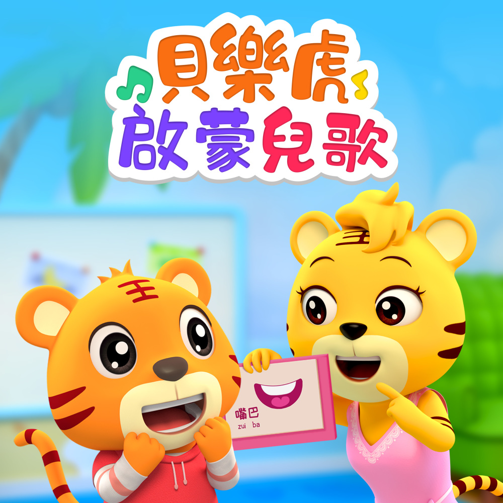 嘟嘟寶貝