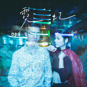 Listen to 霓虹 song with lyrics from ODd