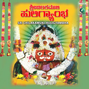 Album Sri Chilakamuki Huligyambha from Lingadalli Subhash Chandra