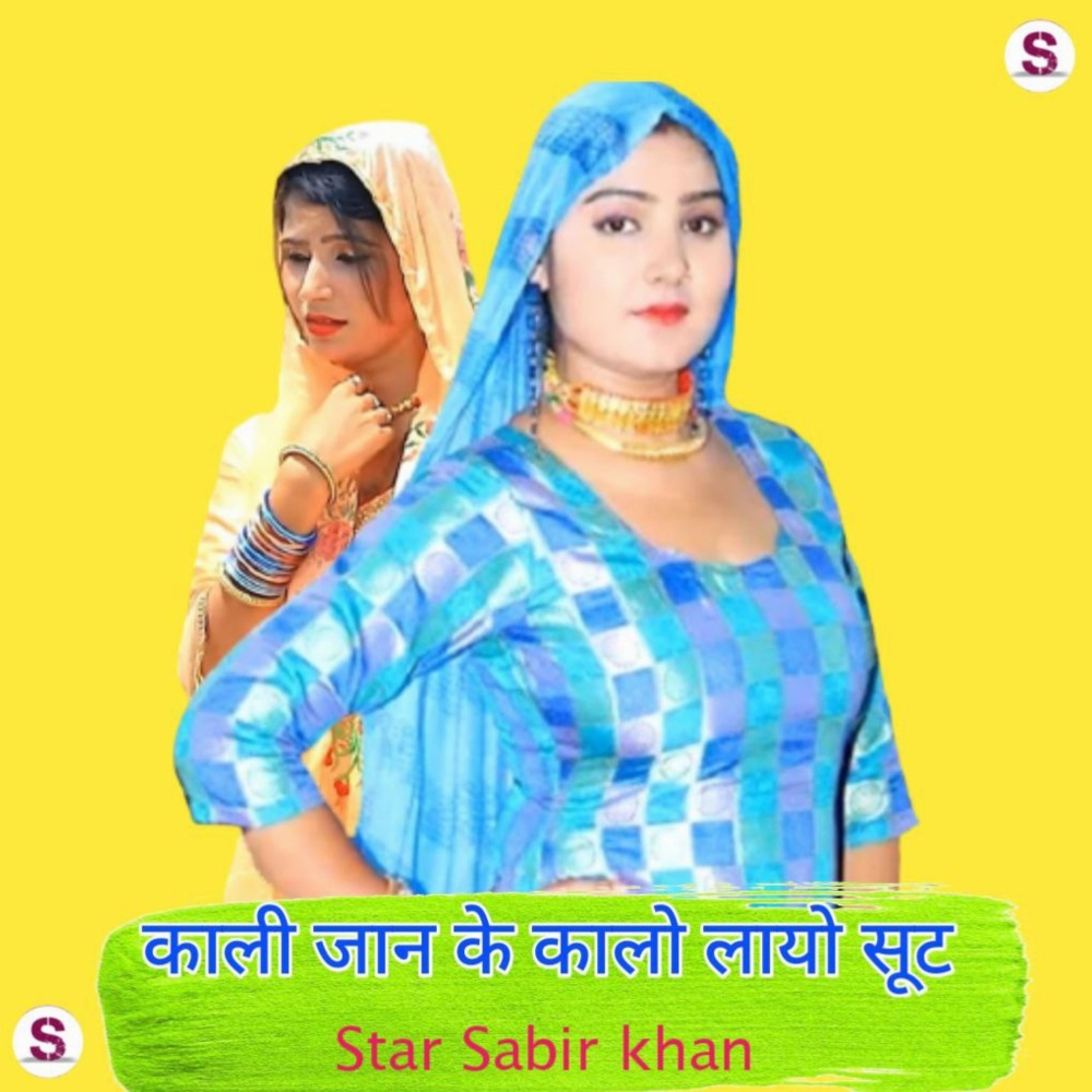 Sabir Su Hogi Bat Mewati
