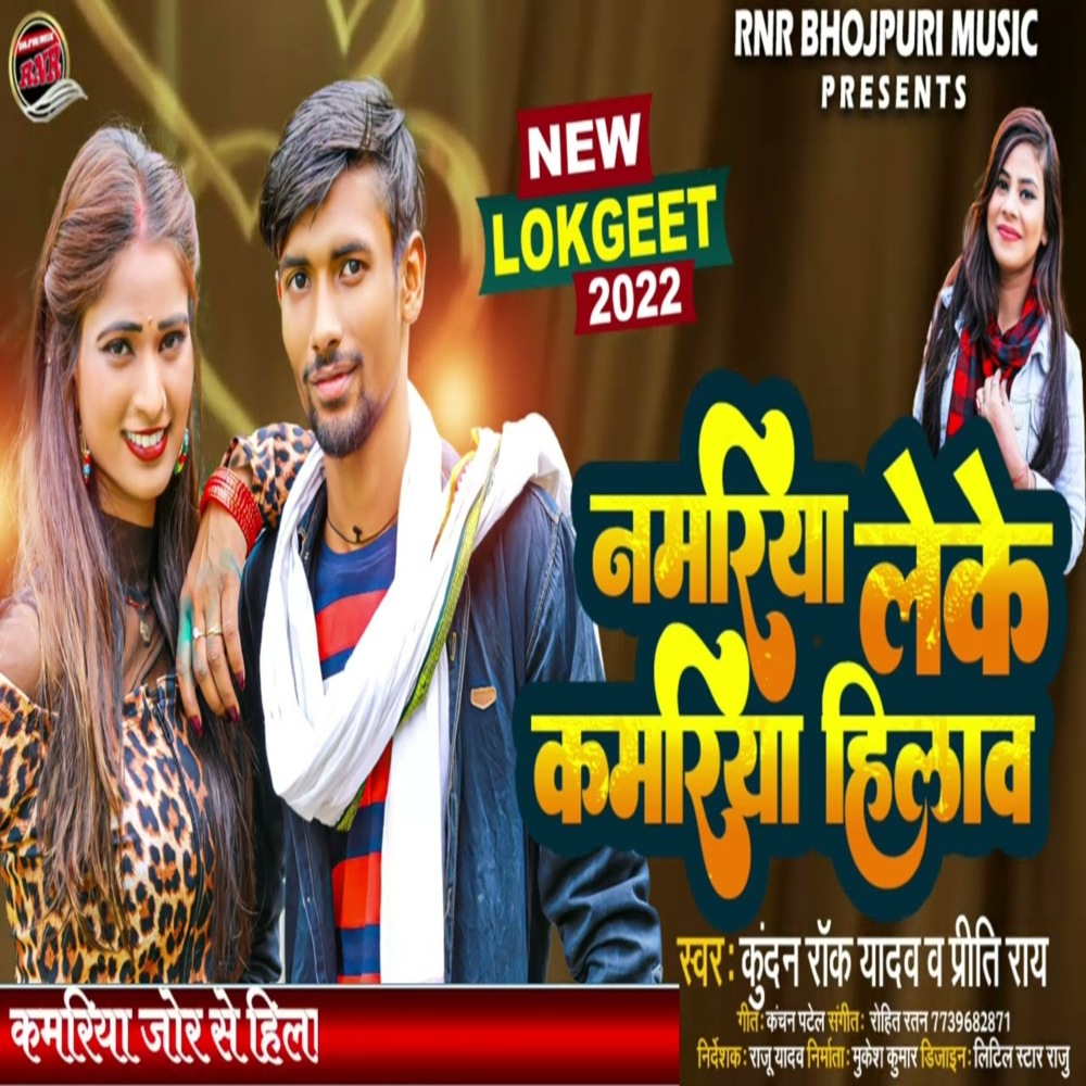 Namariya Leke Kamariya Hilaw