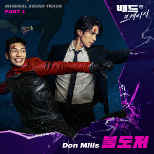 Don Mills的專輯Bad and Crazy, Pt. 1 (Original Television Soundtrack)