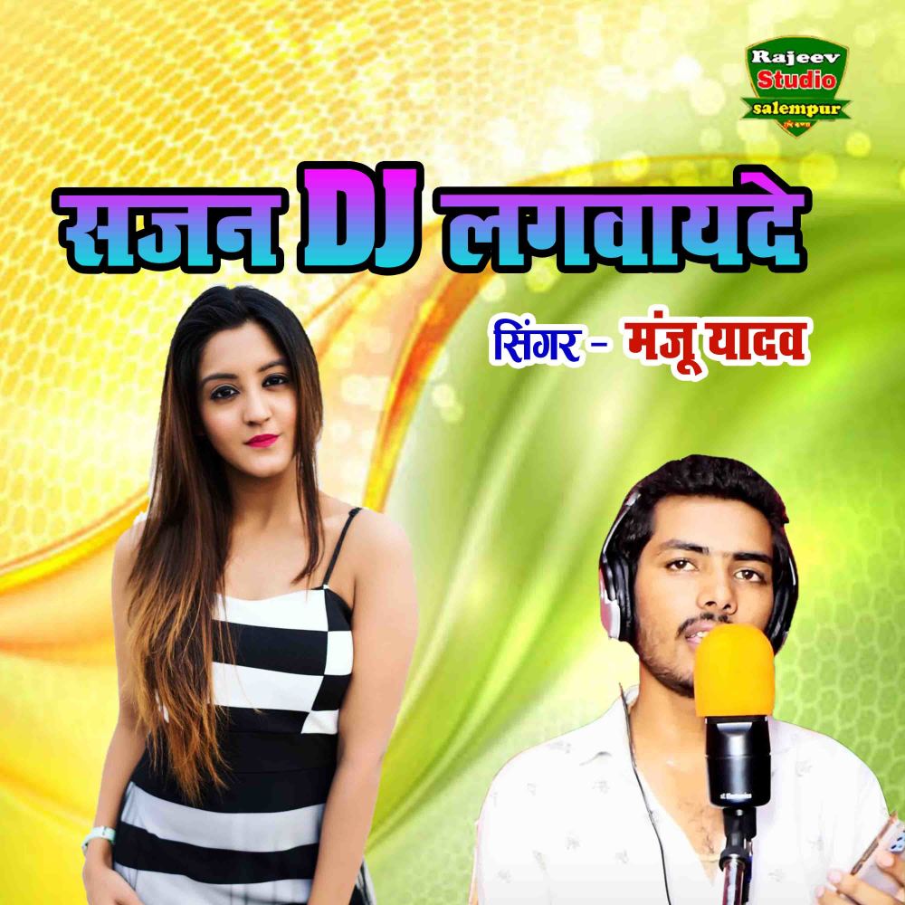 Sajan Dj Lagwayde