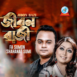 Listen to Jibon Bazi song with lyrics from F A Sumon