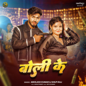 Listen to Boli Ke song with lyrics from Abhilash Kumar
