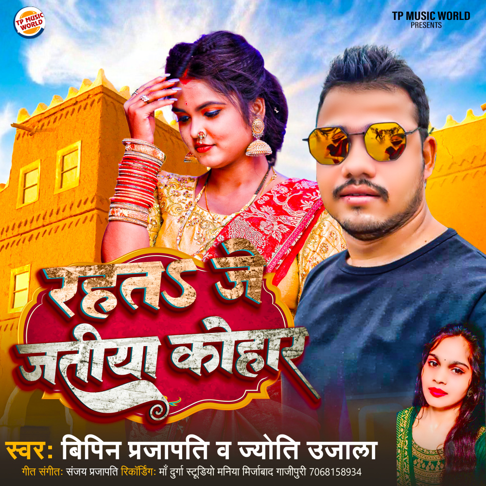Rahta Jatiya Je Kohar (Bhojpuri)