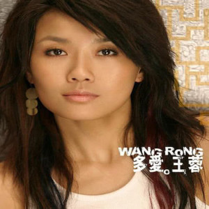 Listen to Ai Si Shen Xian song with lyrics from 王蓉