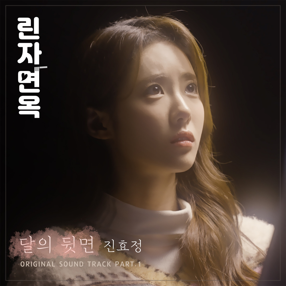 달의 뒷면 (The Other Side of Moon) (Inst.)