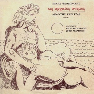 ดาวน์โหลดและฟังเพลง Part 11 พร้อมเนื้อเพลงจาก Mikis Theodorakis