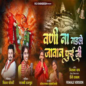 收聽Gayatri Rajput的Vani Na Gad Le Javan歌詞歌曲